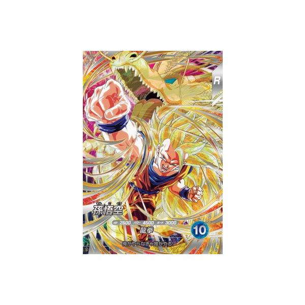 ドラゴンボールダイバーズSDV6-SEC 孫悟空(おまけ付き)(バラ売り可能) ドラゴンボールスーパーダイバーズ SDV6-SEC SEC 孫悟空【6弾