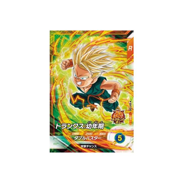 ドラゴンボールスーパーダイバーズ SDV7-018 SR トランクス：幼年期【7
