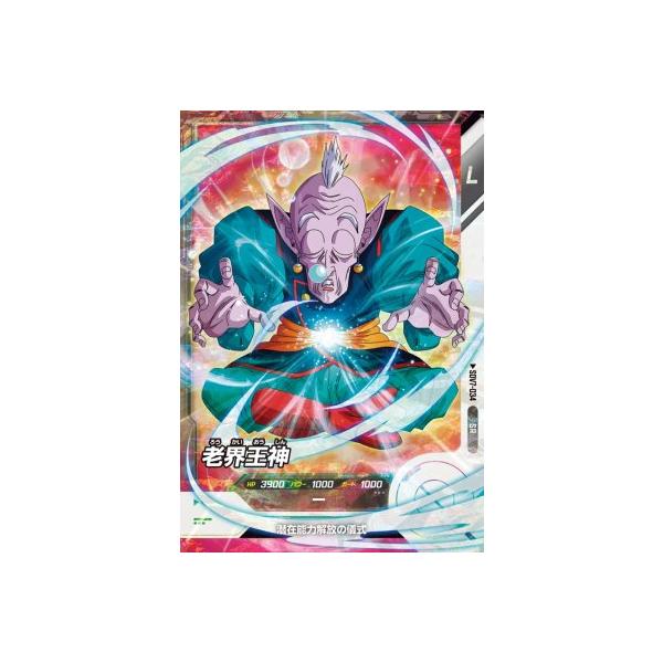 ドラゴンボールスーパーダイバーズ SDV7-034 SR 老界王神【7弾