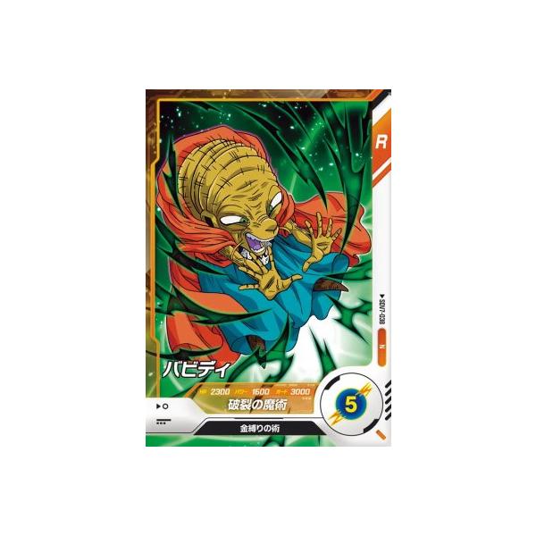 ドラゴンボールスーパーダイバーズ SDV7-038 N バビディ 【7弾