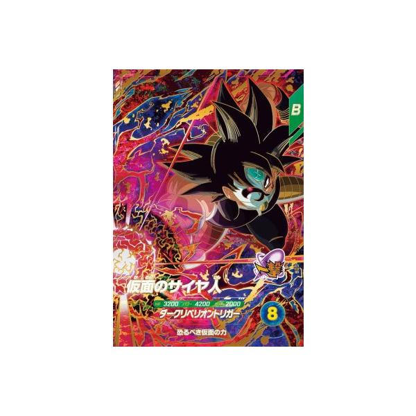 ドラゴンボールスーパーダイバーズ SDV7-055 GDR 仮面のサイヤ人 【7弾