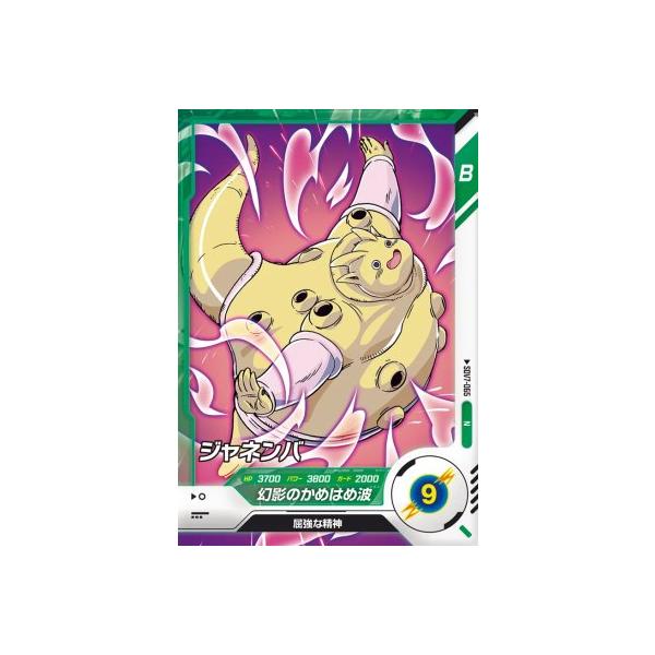ドラゴンボールスーパーダイバーズ SDV7-065 N ジャネンバ 【7弾