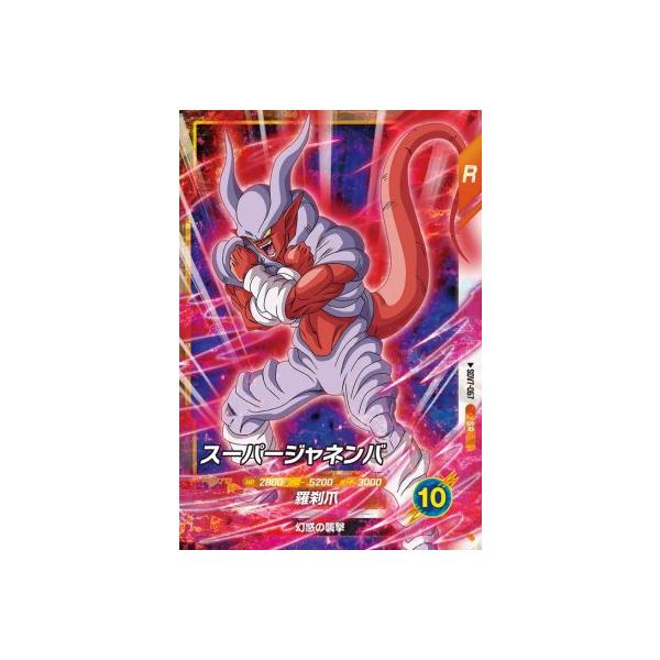 PSA10 ドラゴンボール スーパー ジャネンバ SPR ドラゴンボールスーパーダイバーズ SDV7-067 SR スーパージャネンバ【7