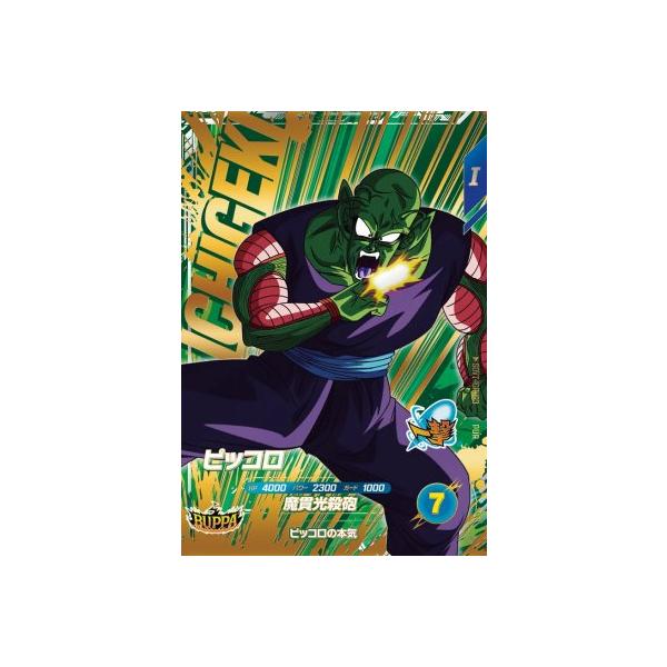 ドラゴンボールスーパーダイバーズ SDV7-IGPUR3 ピッコロ 【7弾