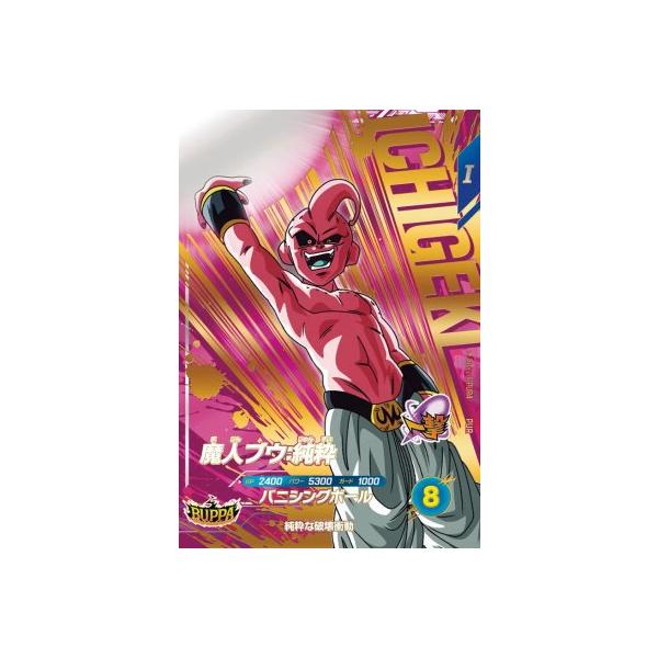 ドラゴンボールスーパーダイバーズ SDV7-IGPUR4 魔人ブウ：純粋【7弾