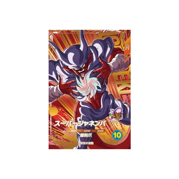 ドラゴンボールスーパーダイバーズ SDV7-IGPUR5 スーパージャネンバ【7