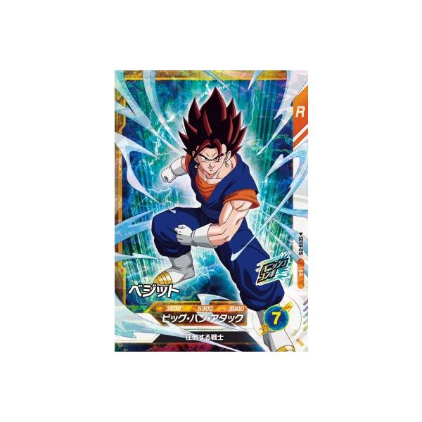 ドラゴンボールスーパーダイバーズ SDV8-015 SR ベジット【8弾