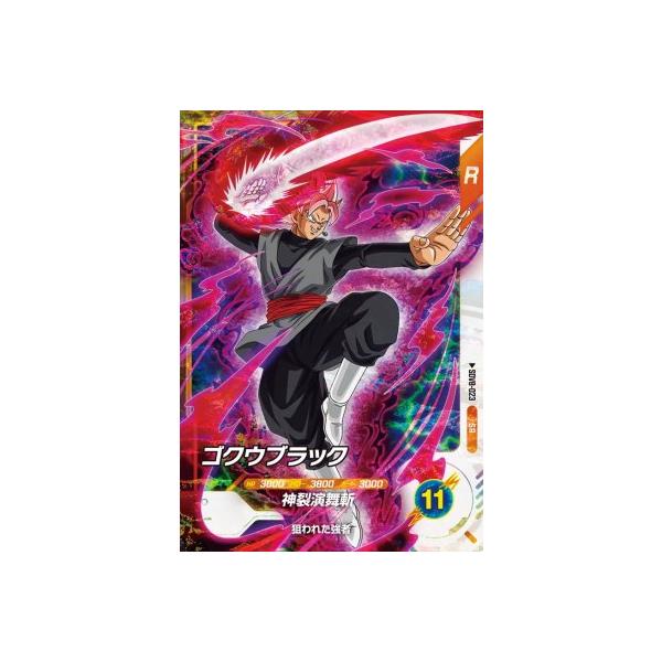 ドラゴンボールスーパーダイバーズ SDV8-023 SR ゴクウブラック【8弾