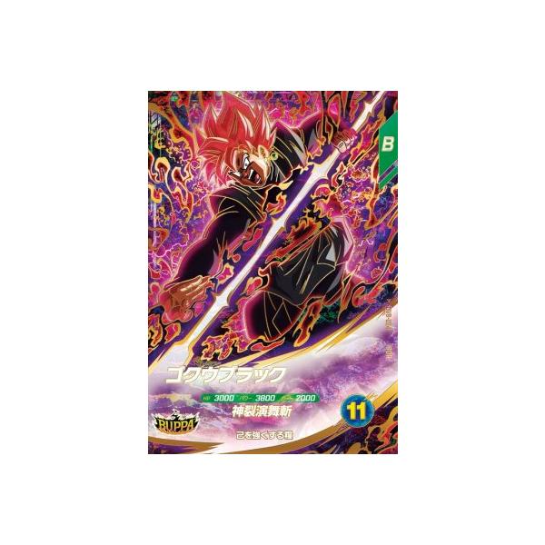 ドラゴンボールスーパーダイバーズ8弾 GDR★ SDV8-024 ゴクウブラック ドラゴンボールスーパーダイバーズ SDV8-024 GDR ゴクウブラック 【8弾