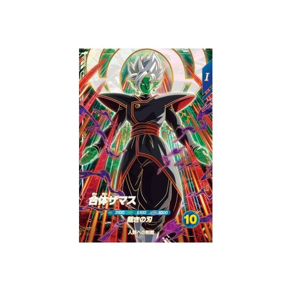ドラゴンボールスーパーダイバーズ SDV8-029 GDR 合体ザマス 【8弾