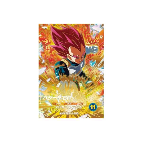 ドラゴンボールスーパーダイバーズ SDV8-041 GDR ベジータ：BR 【8弾