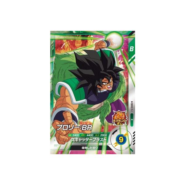 ドラゴンボールスーパーダイバーズ SDV8-053 R ブロリー：BR 【8弾