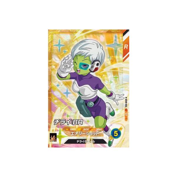 ドラゴンボールスーパーダイバーズ SDV8-056 SR チライ：BR【8弾
