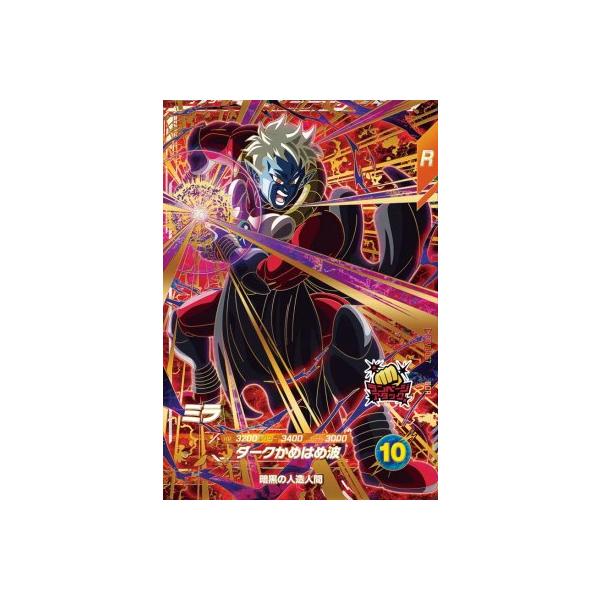 ドラゴンボールスーパーダイバーズ SDV8-067 GDR ミラ 【8弾