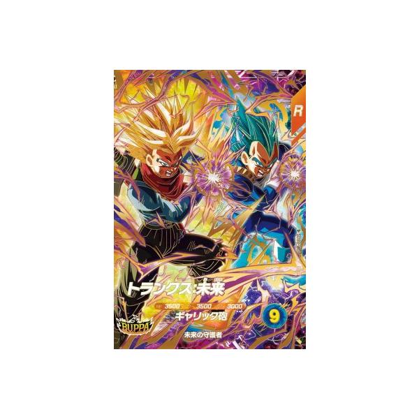 ドラゴンボールスーパーダイバーズ SDV8-069 GDR トランクス：未来 【8