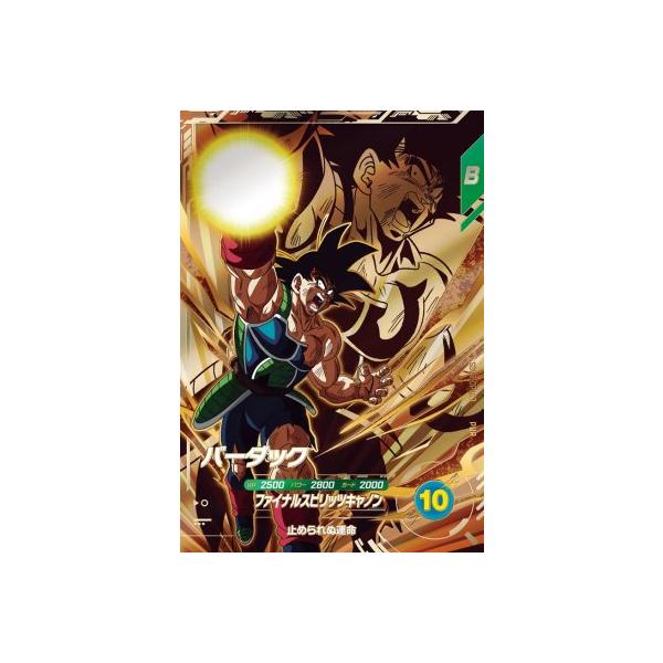 ドラゴンボールスーパーダイバーズ SDV8-DPUR3 バーダック 【8弾