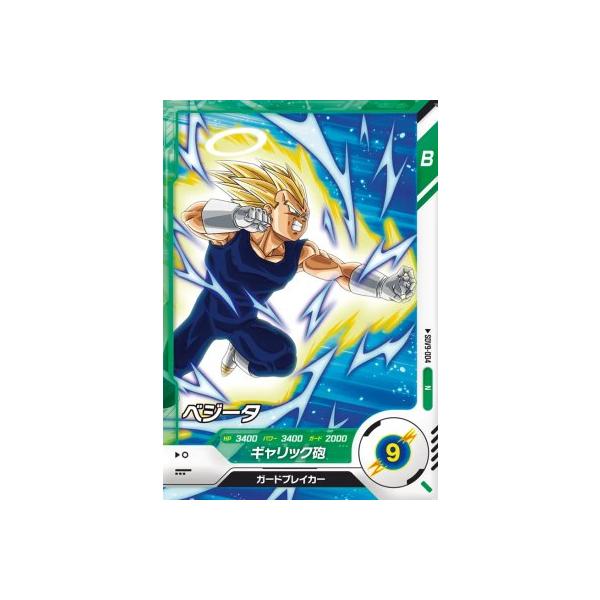ドラゴンボールスーパーダイバーズ SDV9-004 N ベジータ 【9弾