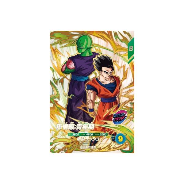 ドラゴンボールスーパーダイバーズ SDV9-PUR1 孫悟飯：青年期 【9弾