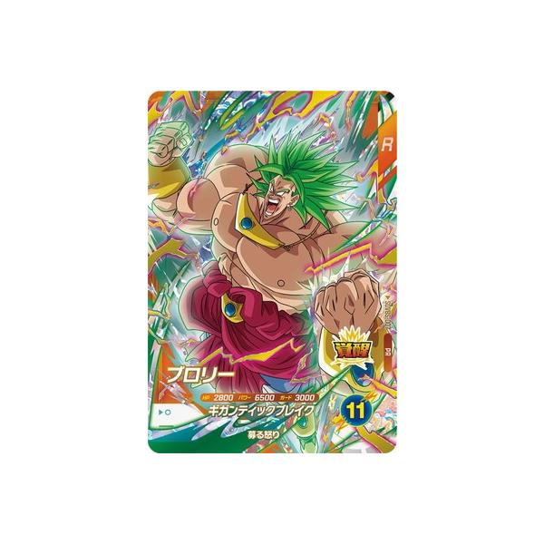 【美品】ドラゴンボールスーパーダイバーズ SDV8-SEC2☆ブロリー:BR 美品】ドラゴンボールスーパーダイバーズ SDV8-SEC2☆ブロリー:BR
