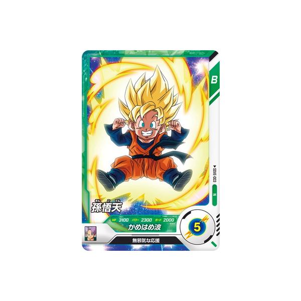 ドラゴンボールスーパーダイバーズ SDVE-003 PR 孫悟天