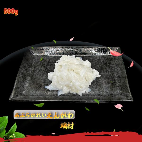 生食用　アブラカレイエンガワ  切り落とし 500g/パック  アブラガレイえんがわ　  縁側切落とし 端材