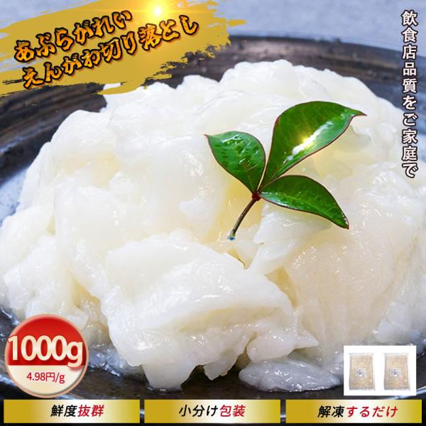 【送料無料　人気2袋セット】えんがわ切り落とし1000g(500gｘ2p)　アブラカレイ エンガワ　お刺身　サラダ　すしねた　生食用　海鮮丼用 冷凍 業務用
