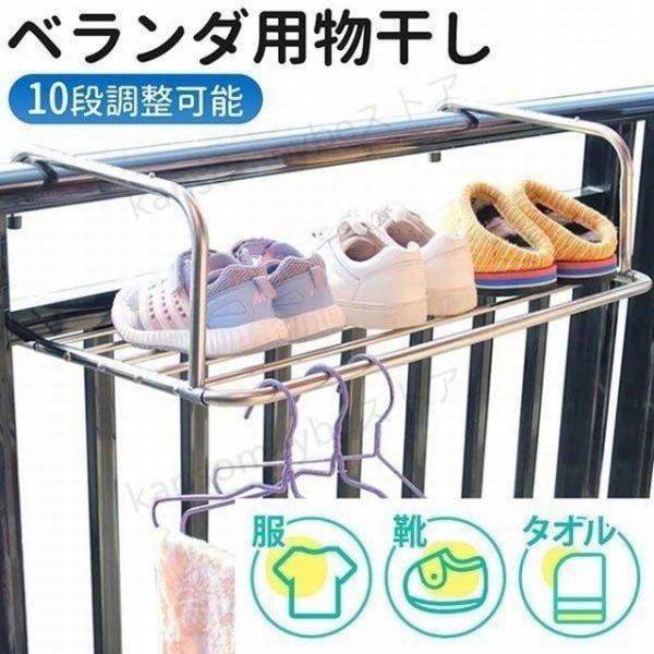 靴干し棚 引っ掛け ラック 棚 洗濯 ベランダ 物干し 洗濯ハンガー 伸縮 スタンド 部屋干し 手すり 窓 窓枠 アイデア 物干し台 バスタオルハンガー  工事不要