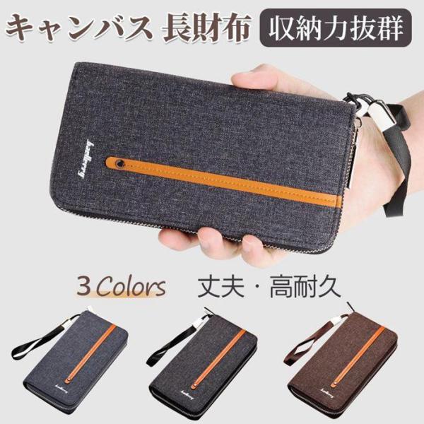 長財布 メンズ ラウンドファスナー 財布 キャンバス 大容量 携帯入れ カードケース 使いやすい おしゃれ コインケース 小銭入れ付き