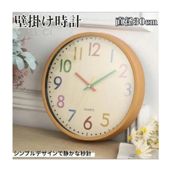 壁掛け時計 丸型 非電波 静音 おしゃれ 直径30cm 掛け時計 軽量 子供 キッズ 壁時計 北欧 時計 子供部屋 かわいい 可愛い