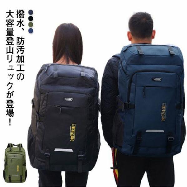 リュック メンズ バックパック 大容量 80L かばん レディース オールシーズン 大型 撥水 登山 通学 通勤 男女兼用 スポーツリュック ジムバッグ アウトドア用品
