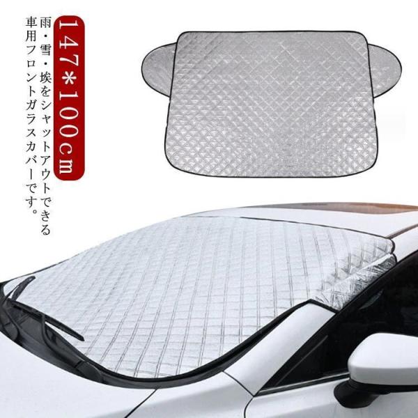フロントガラス カバー 凍結防止  日除け サンシェード 四季兼用　車 シート SUV 軽自動車 ミニバン 普通車 霜よけ 雪 冬 霜 紫外線 UV 断熱 遮光 夏