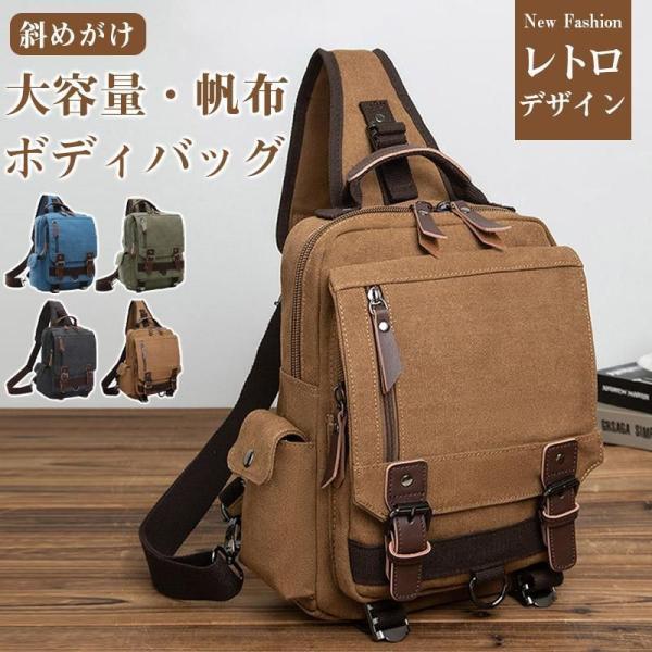 帆布 ビッグ ボディバッグ ショルダーバッグ ワンショルダー ウエストバッグ 肩掛け 斜め掛け 大容量 パソコン