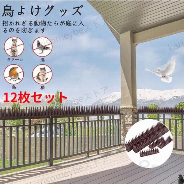 鳥よけ 鳥よけグッズ 防鳥スパイク 猫よけ フン害防止 害獣よけ 小動物 とげマット 12枚セット ベランダ 屋上 窓枠用 簡単設置 自由カット