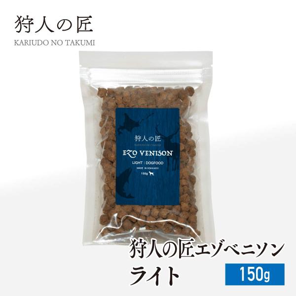 ペット/エゾシカ肉/鹿肉/シカ肉 狩人の匠エゾベニソン ライト