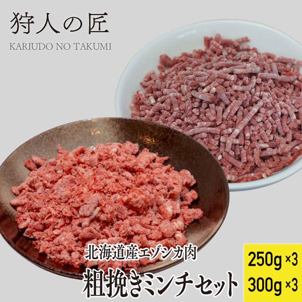 ペット/エゾシカ肉/鹿肉/シカ肉 粗挽きミンチ ミンチ
