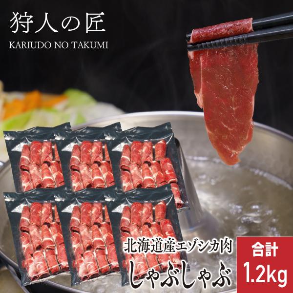 ペット/エゾシカ肉/鹿肉/シカ肉/ しゃぶしゃぶ