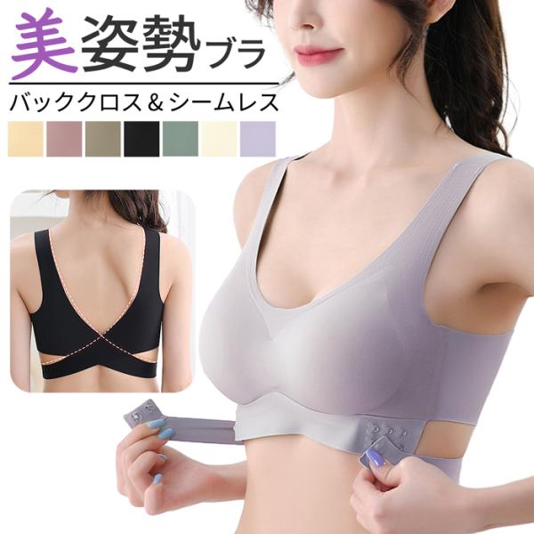 ・アンダーに三段階調節できるフック付き！・胸の左右差や、生理前などのサイズの変化に対応できる・しっかりとしたホールド力できれいに盛れる・バッククロスで姿勢改善、肩紐のズレ予防・アウターに響かないため、薄手になる夏に最適！・優しいフィット感で...