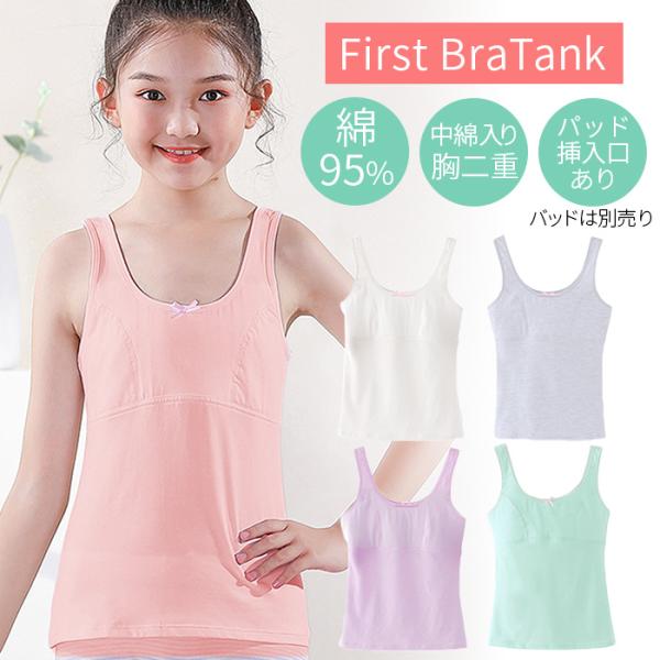 ・胸二重&amp;中綿入りでやわらか 綿95%ガールズタンクトップ・ゴム素材が編み込まれた伸びが良い、綿のベア天竺・短め丈でお腹周りがもたつかずスッキリ・かわいいワンポイントのリボン付き・アンダー（前身のみ）は縫い付けタイプです・パッド挿入...