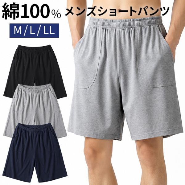 ショートパンツ メンズ 綿100% ポケット付き 薄手 紐なし ウエストゴム ルームパンツ ハーフ パジャマ 部屋着 短パン 半ズボン 通気性 柔らか 快適 無地 mr-017
