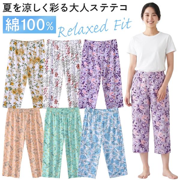 ステテコ レディース 7分丈 膝下丈 綿100% ポケットなし ウエストゴム ワイド ルームパンツ パジャマ ズボン 部屋着 涼しい 夏 おしゃれ かわいい 花柄 pjm-024