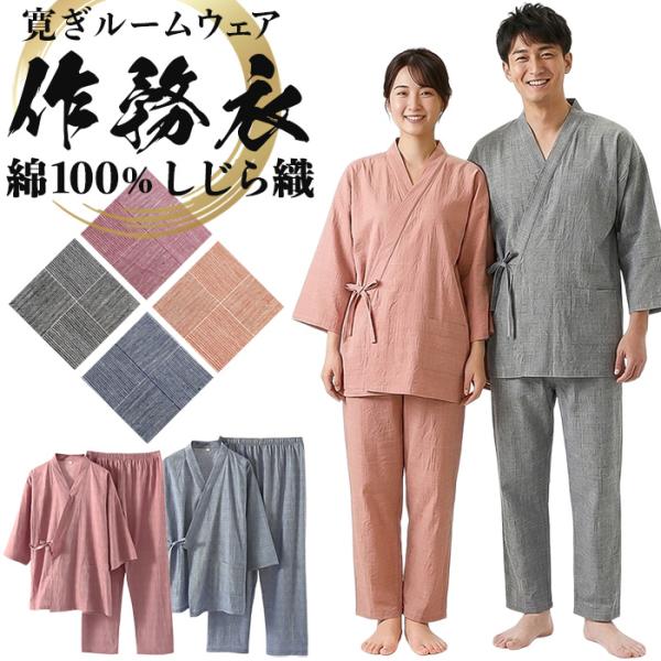 作務衣 甚平 レディース メンズ ルームウェア パジャマ 綿100% しじら織 長ズボン セットアップ  涼しい 薄手 通気性 和風 部屋着 おしゃれ お揃い pjm-026