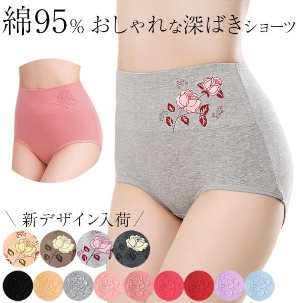 ショーツ レディース すっぽり 深ばき ハイウエスト 綿 厚手 ストレッチ 引き締め 冷え対策 大きいサイズ 細見え おしゃれ バラ シンプル 温活 産後 rs1152