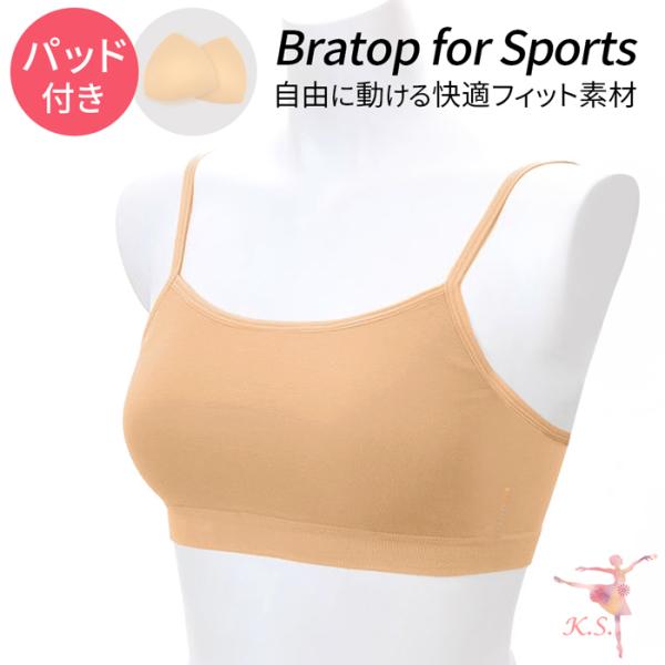 【バレエインナーはカーリーショップ】ハーフファンデーション・ブラカップ差し込み式のボディファンデーション・当店で製造しているブラパッドをセットにしたので、すぐに使えて便利です！・身体にほどよくフィットし、激しく動いてもずれにくい・レオタード...