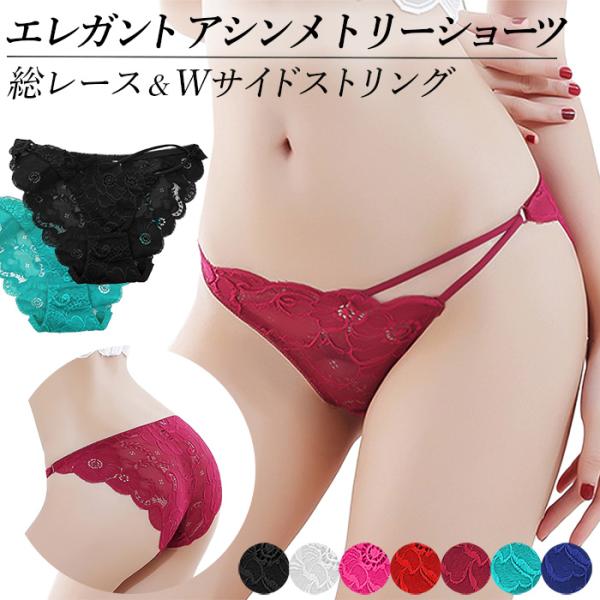 ショーツ レディース フルバック 総レース 紐パン サイドストリング アシンメトリー ストレッチ 透ける 透け感 セクシー かわいい おしゃれ 花柄 黒 白 8812