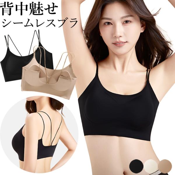 シームレスブラ 背中見せ ノンワイヤー ブラジャー 極細ストラップ バッククロス フリーカット 薄手 下厚カップ ホールド 伸縮性 響かない おしゃれ 夏 as-032
