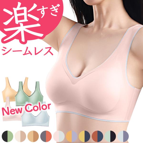 ・楽すぎ！おしゃれなバイカラーのシームレスブラ・大人気のノンワイヤーブラに待望のペールカラー4色新登場！・さらさらツルツル 肌触りの良い素材・軽く締め付け感ゼロの快適な着け心地・脇幅広めで、気になる段差もしっかり包み込み、綺麗なシルエットを...