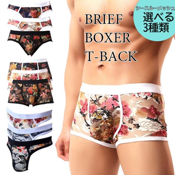 メンズ 透け感 花柄 選べるtバック ボクサーパンツ ブリーフ あて布無 セクシー 通気性 過激 シースルー 前閉じ F03 Pc6 Buyee Buyee Japanese Proxy Service Buy From Japan Bot Online