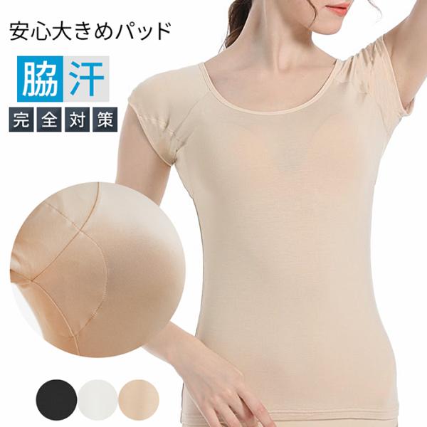 脇汗パッド付き 汗取りインナー レディース フレンチ袖 薄手 汗染み防止 パット 半袖 シャツ 下着 汗対策 夏 無地 サラサラ わきが 対策 防臭 ワキ汗 hd013
