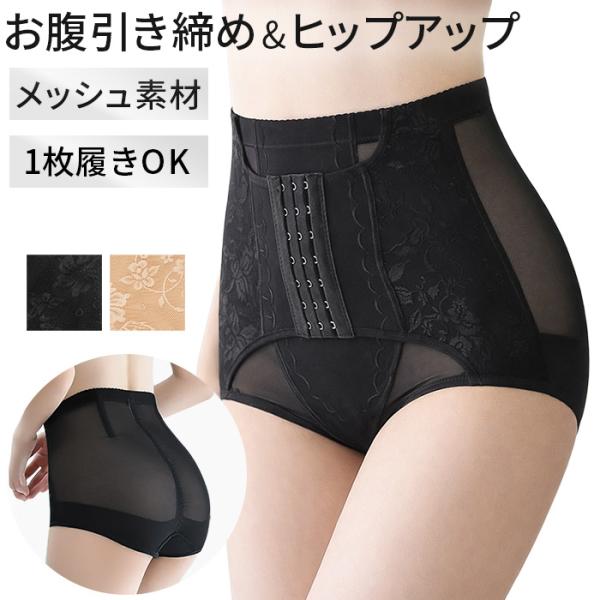 ガードル ショーツ レディース 1枚ばき メッシュ ハイウエスト 補正下着 パワーネット ホック お腹引き締め ヒップアップ 着痩せ 黒 ブラック ベージュ ih-011