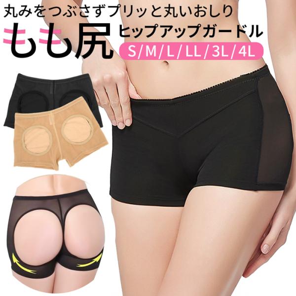 ガードル ヒップアップ 穴あき 盛れる 美尻 補正 ショート丈 メッシュ 通気 蒸れない ボディメイク ヒップメイク 産後 もも尻 大きいサイズ 黒 ベージュ ih1